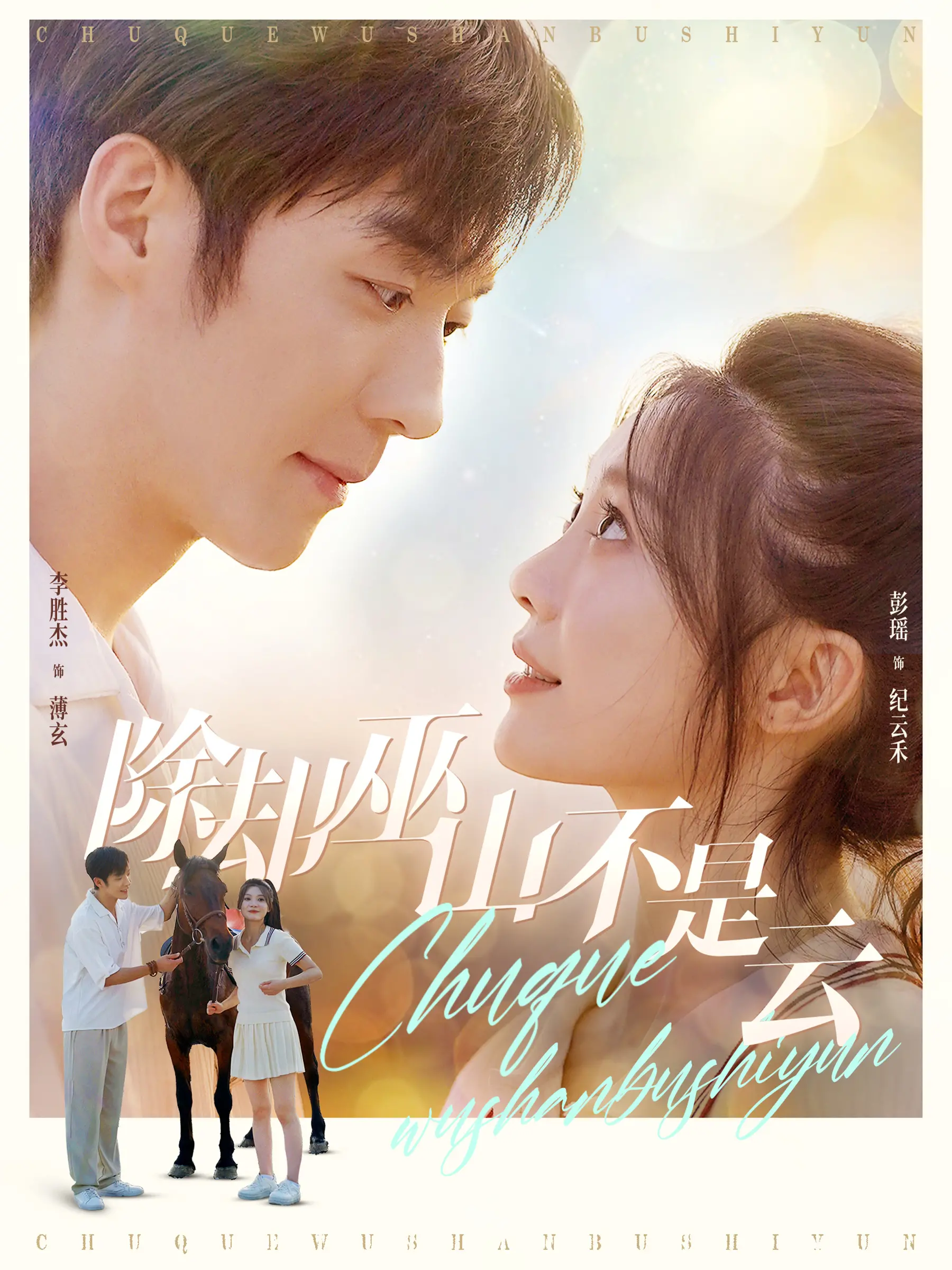 《除却巫山不是云》：一段禁忌之恋的挣扎与救赎，爱与伦理的边界在哪里？