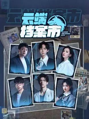 揭秘《云端档案市》：当记忆变成商品，科技伦理的终极拷问与人性救赎之路