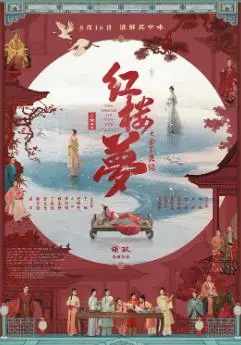 《红楼梦之金玉良缘》：经典爱情的现代演绎，能否唤醒你的古典情怀？