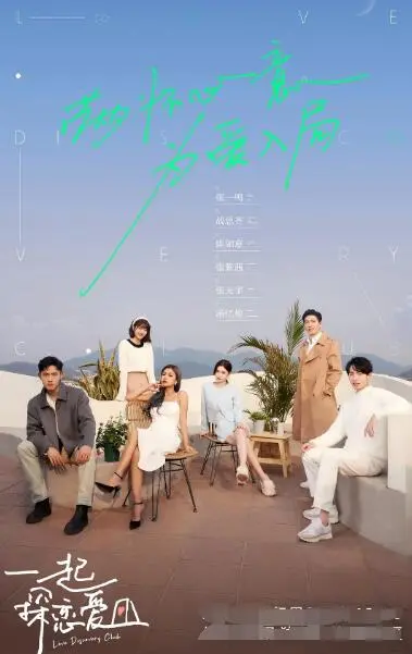 《一起探恋爱》：一场甜度超标的青春冒险，解锁恋爱新姿势！