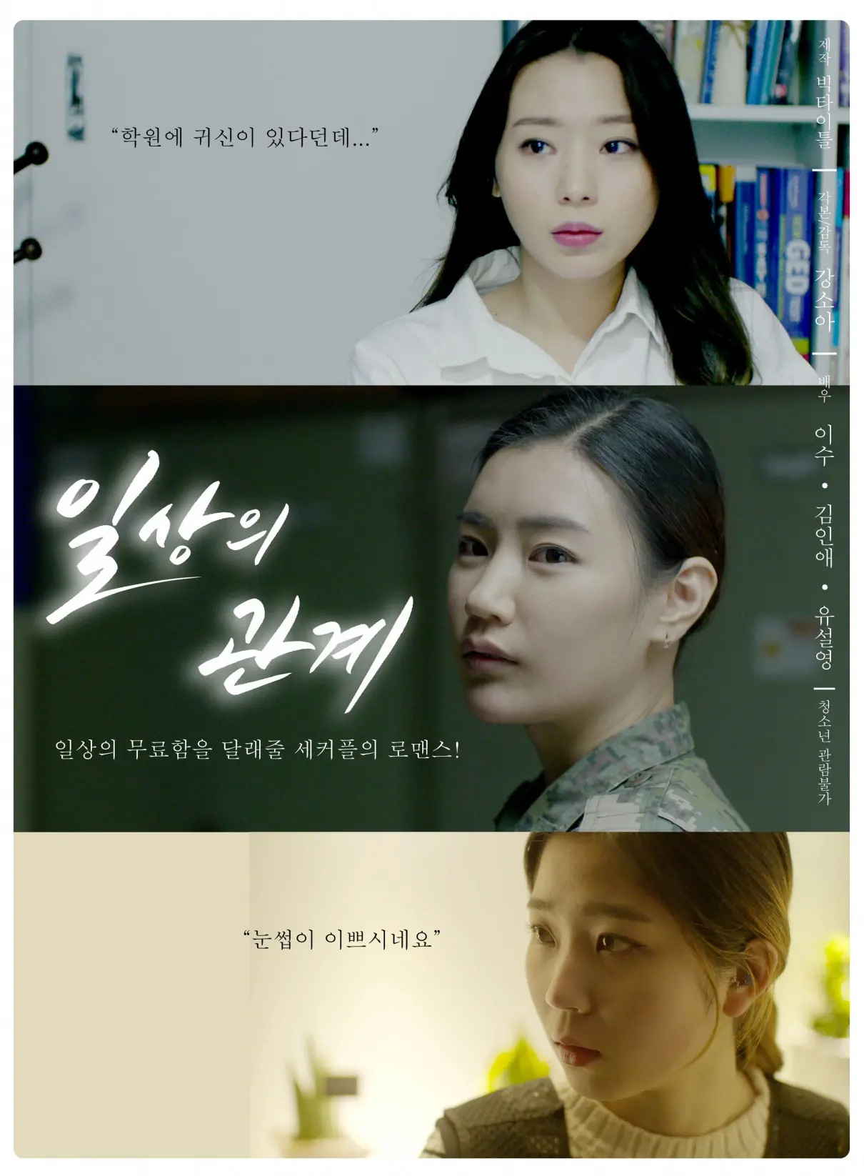 《日常关系》：当爱情遭遇错位，一部关于情感纠葛的细腻之作！