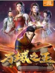 《万域之王》：少年逆袭，热血铸就巅峰传奇，看他如何搅动风云！