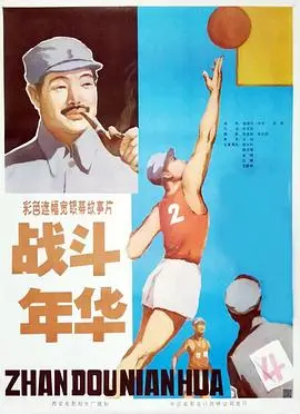 《战斗年华》：峥嵘岁月里的热血青春，他们用汗水和泪水铸就辉煌！