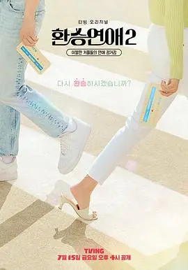 换乘恋爱第二季：地铁邂逅的甜蜜升级与都市爱情新冒险