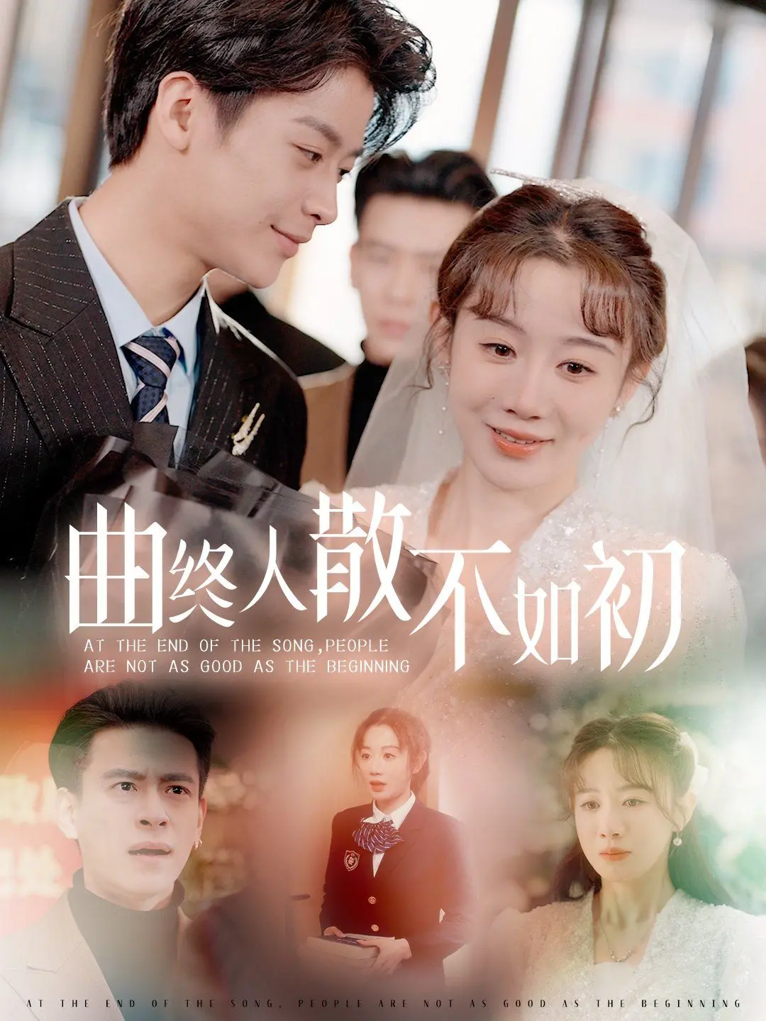 《曲终人散不如初》：一段唯美而凄美的绝恋，书生与命运的交织，情感的致命扭曲