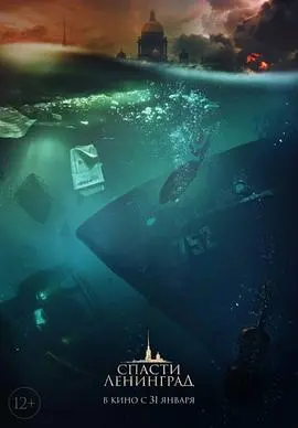 《拯救列宁格勒》：史诗战争下的生死绝恋，当爱成为最后的希望