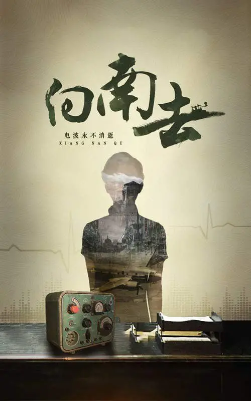 《向南去》：不止是旅行，更是找回迷失的自我，一次关于告别与重生的深度远行