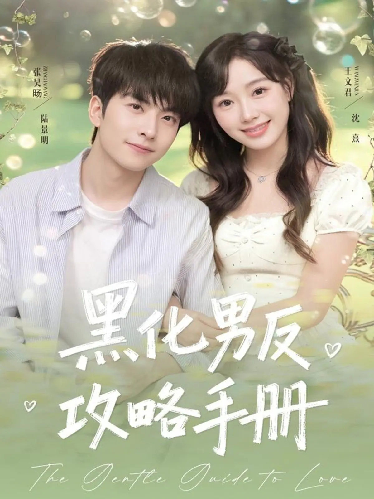 《黑化男反攻略手册》：甜宠反套路，当霸道总裁遇上“小乖宝”，上演错爱2024的浪漫奇遇