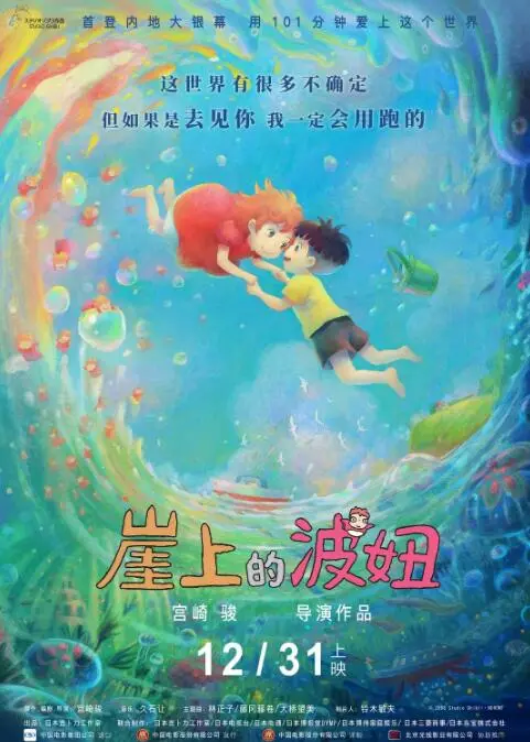 《崖上的波妞》：宫崎骏的童话世界，这生活方式简直治愈一切！
