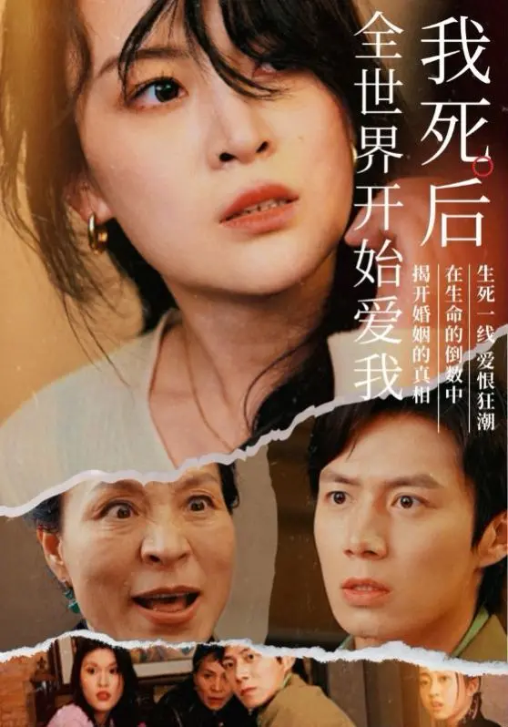 《我死后全世界开始爱我》：一部让你大呼过瘾的，从卑微到王者归来的逆袭史诗！