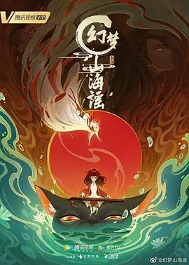 《幻梦山海谣》：当“森林狼”闯入奇幻世界，这趟冒险之旅绝了！