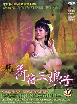 《聊斋荷花三娘子》：一段跨越人鬼情未了的凄美传说，揭示善恶轮回的深刻寓意